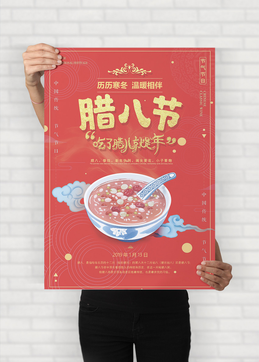 红色喜庆腊八节新年节日word海报