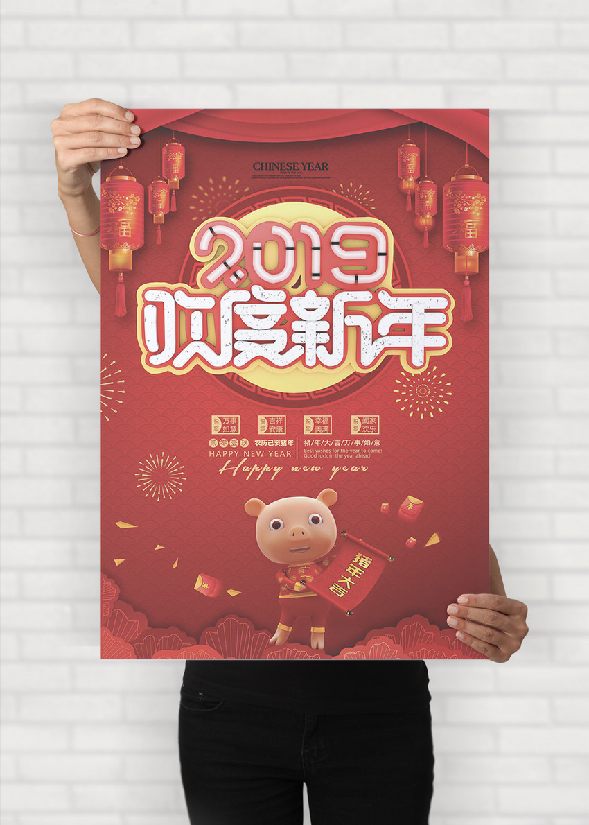 2019欢度新年word海报