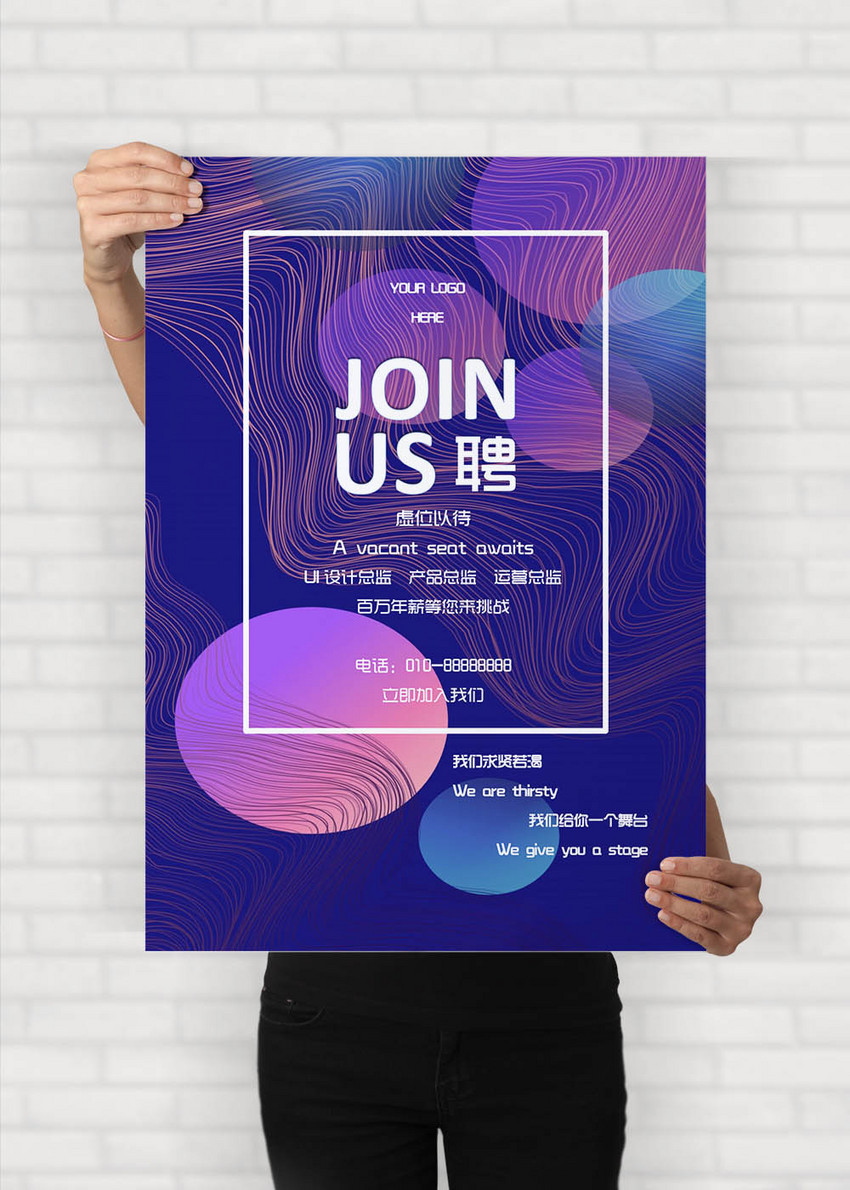 时尚招聘海报word模板图片素材_免费下载_docx图片格式_vrf高清图片