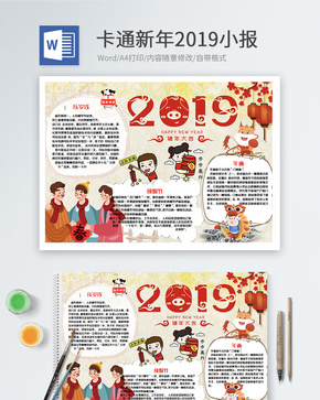 2019猪年大吉word小报word文档