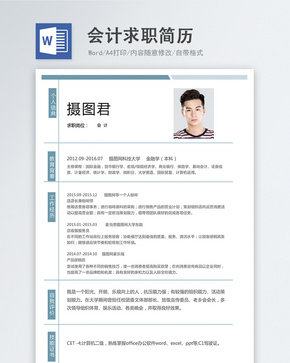会计word简历word文档
