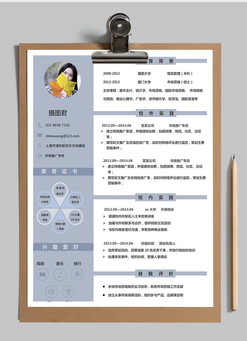 市场推广专员word简历