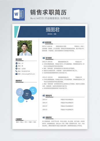 销售word简历营销高清图片素材