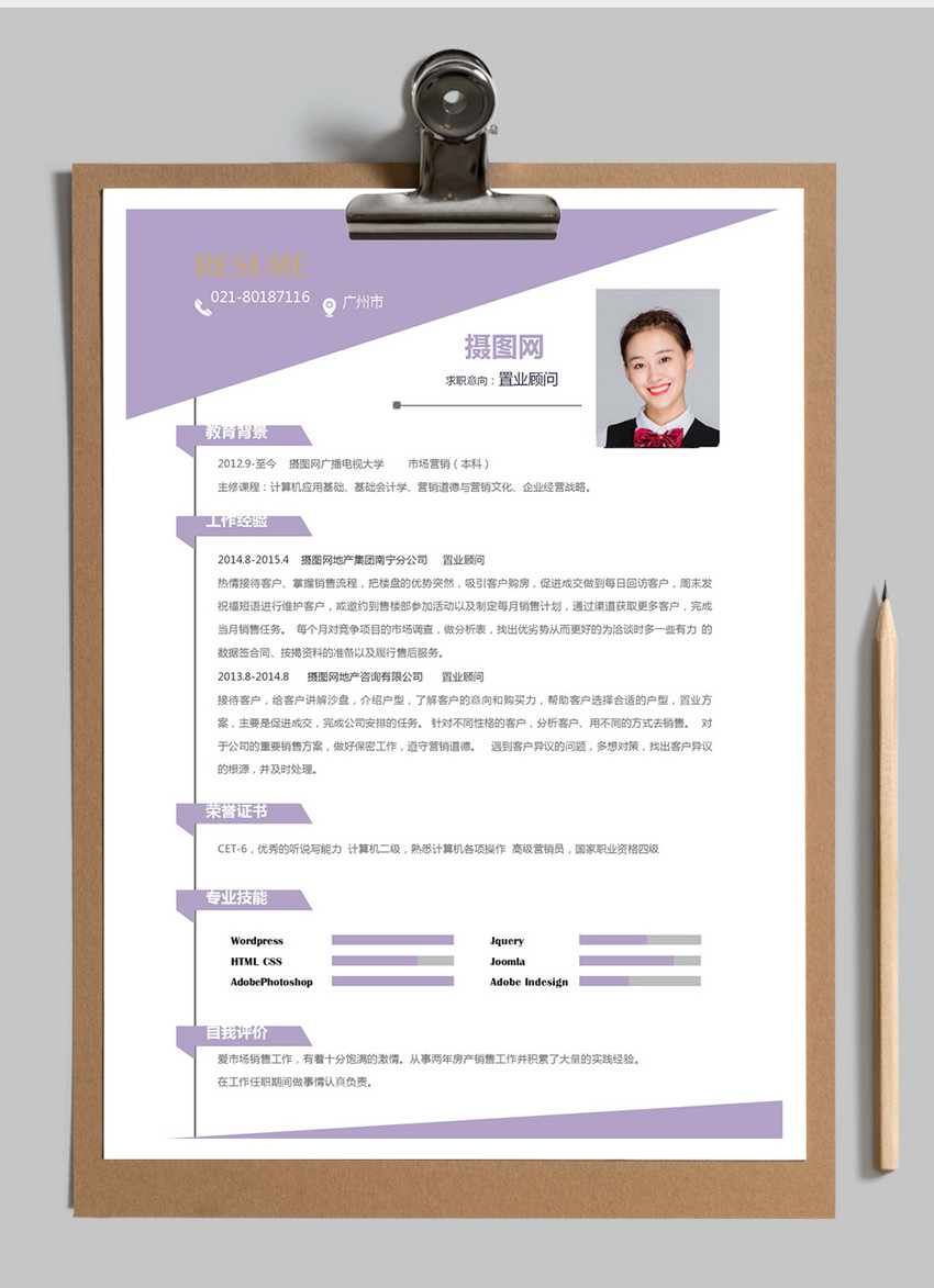 置业顾问word简历模版图片-正版模板下载401126407-摄图网