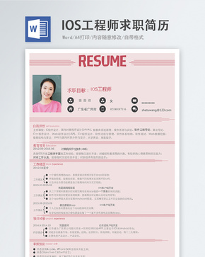 IOS工程师word简历word文档