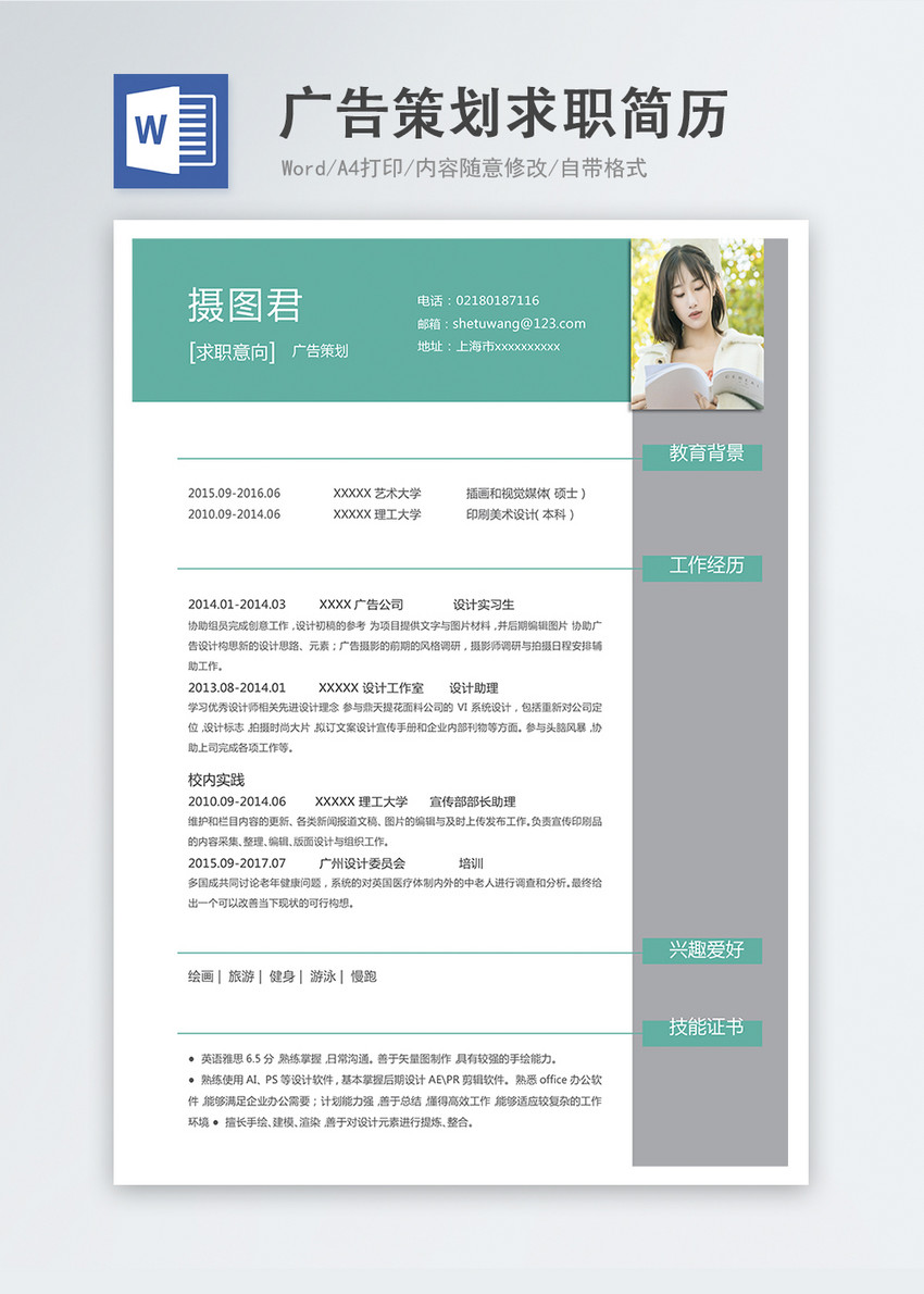 广告策划word简历图片 正版模板下载 摄图网 广告策划word简历图片 正版模板下载 摄图网
