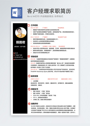 客户经理word简历简历模板高清图片素材