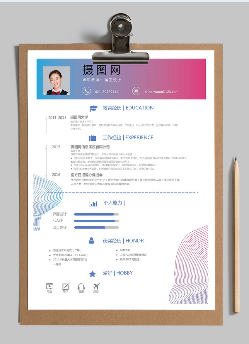 美工设计求职简历模板图片
