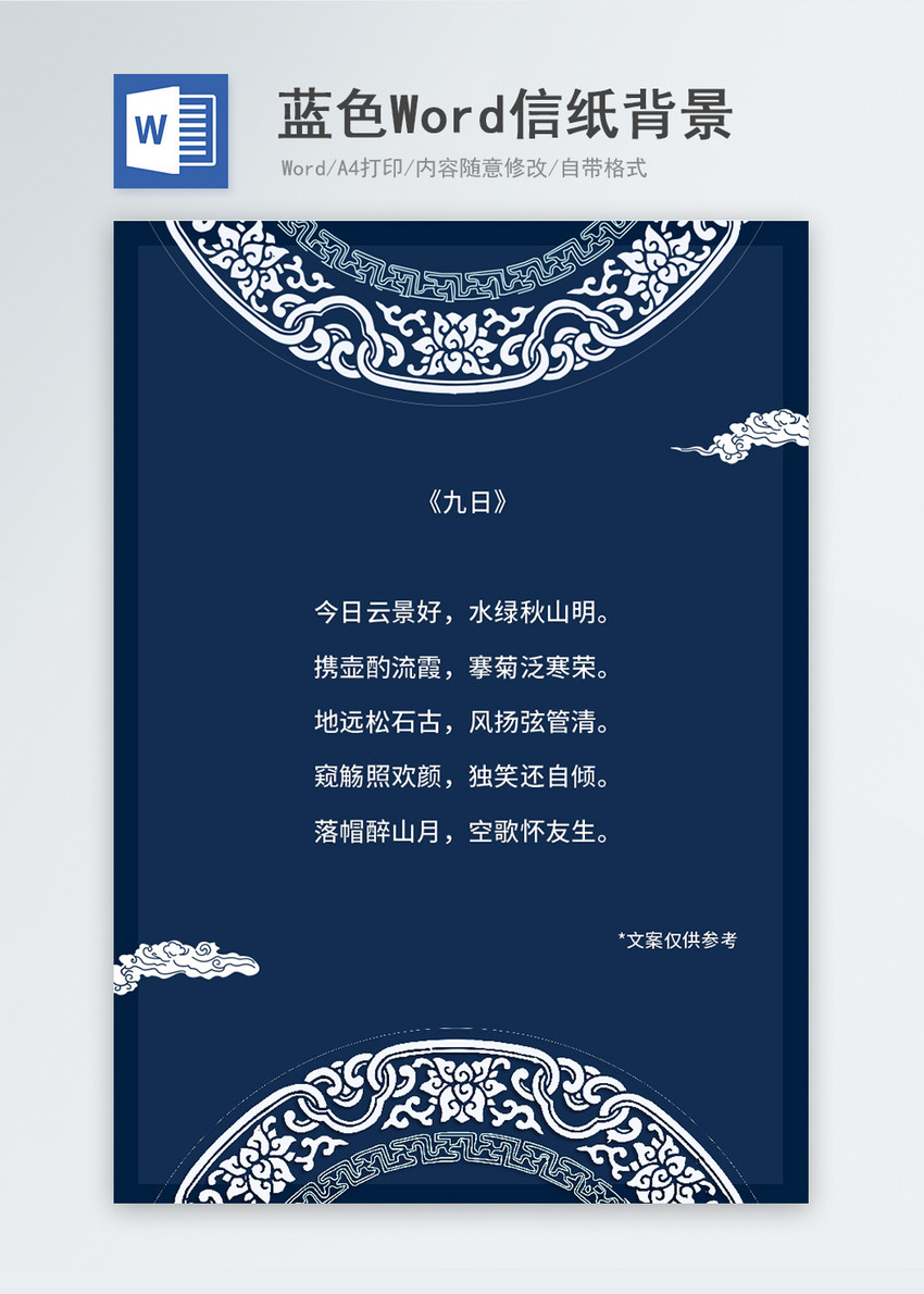 蓝色简约中国风信纸背景