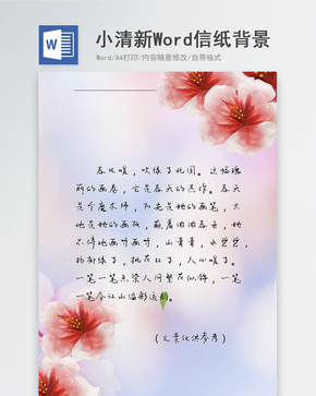 小清新信纸背景word文档