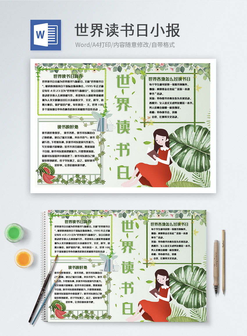 绿色小清新世界读书日Word小报