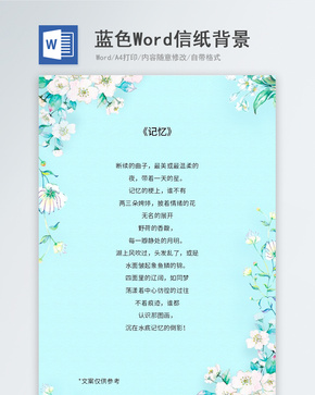蓝色花卉信纸背景模板word文档