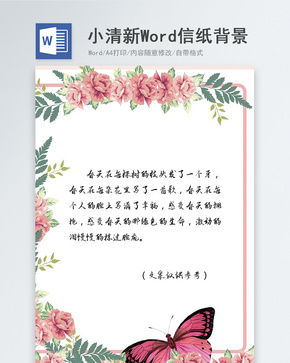 小清新信纸背景word文档