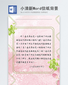 小清新信纸背景word文档