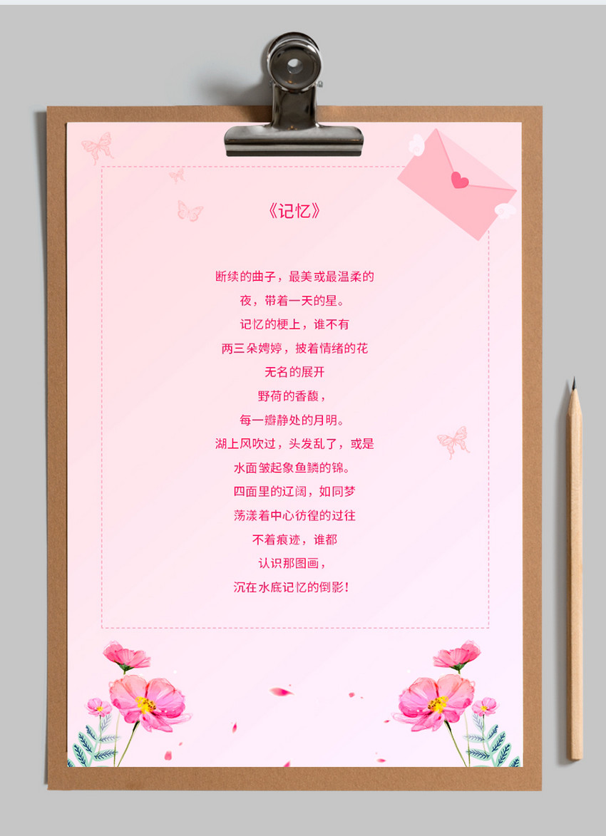 粉色浪漫信纸背景