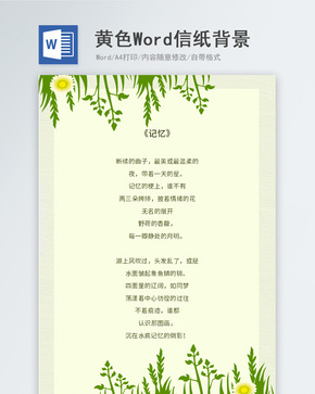 黄色小清新植物信纸背景word文档