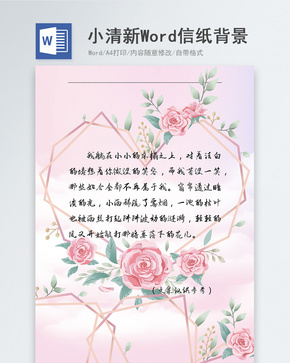 小清新信纸背景word文档