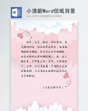 小清新信纸背景word文档