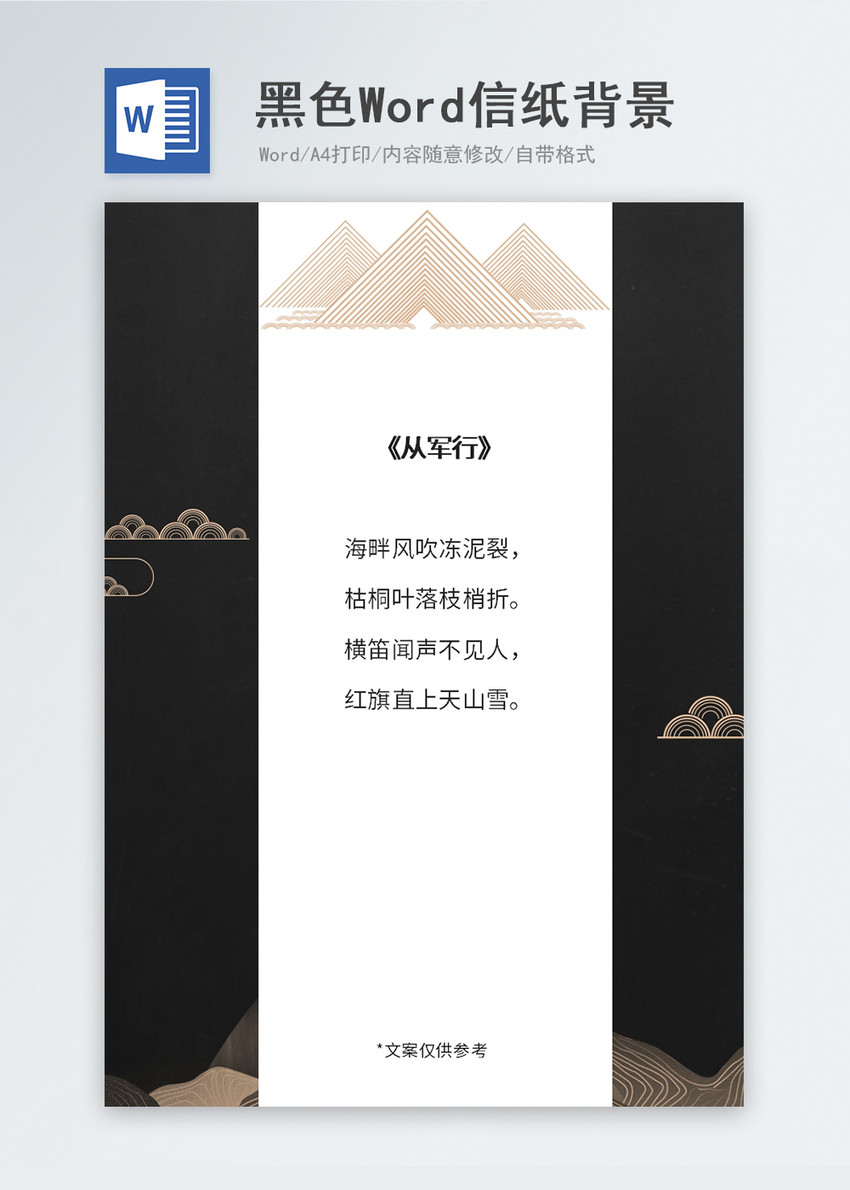 黑色复古信纸背景图片 正版模板下载 摄图网 黑色复古信纸背景图片 正版模板下载 摄图网