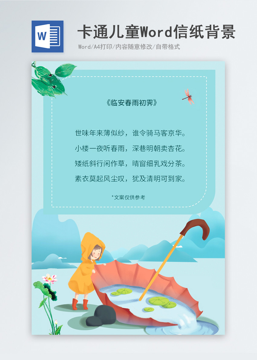 卡通玩水儿童信纸背景图片 正版模板下载 摄图网 卡通玩水儿童信纸背景图片 正版模板下载 摄图网