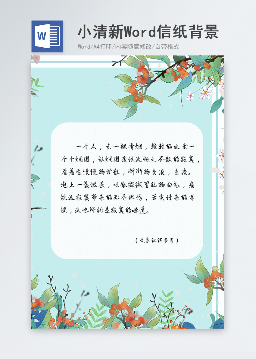 蓝色春天花草小清新信纸背景图片 正版模板下载 摄图网