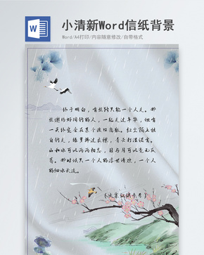 水墨中国风古典信纸背景word文档