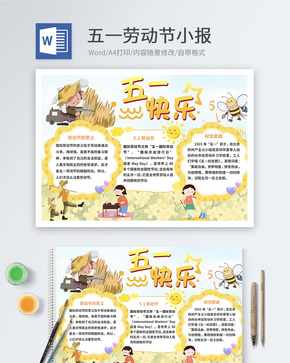 五一快乐劳动节Word小报word文档