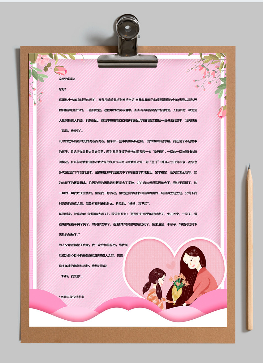 粉红色创意卡通母亲节信纸背景模板