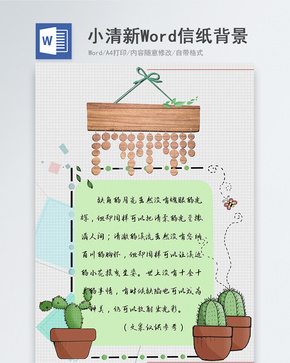 清新卡通手绘仙人掌植物信纸背景word文档