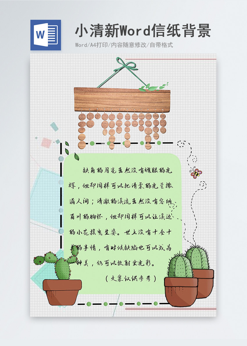 清新卡通手绘仙人掌植物信纸背景