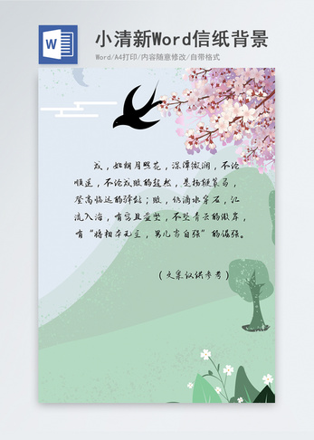 春天夏天燕子手绘绿色小清新信纸背景图片