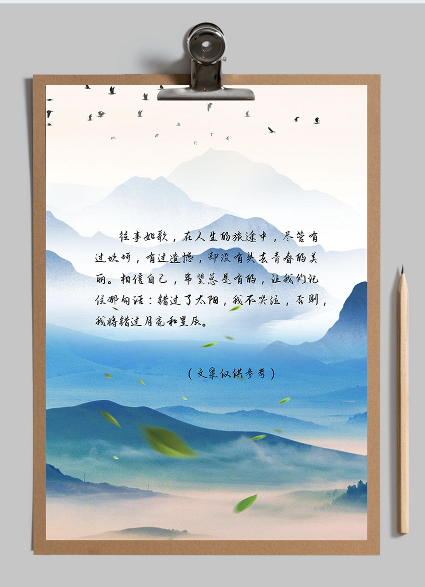 水墨中国风山河风景信纸背景
