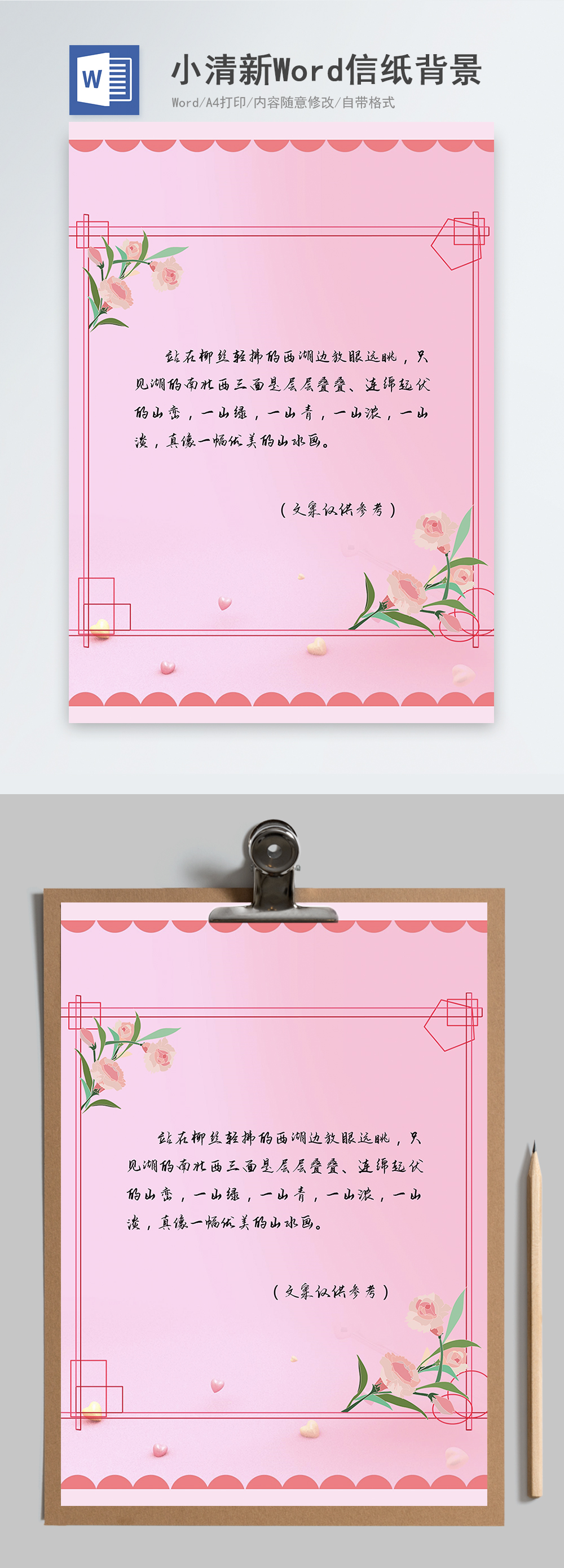 温馨粉色手绘花信纸背景图片 正版模板下载 摄图网