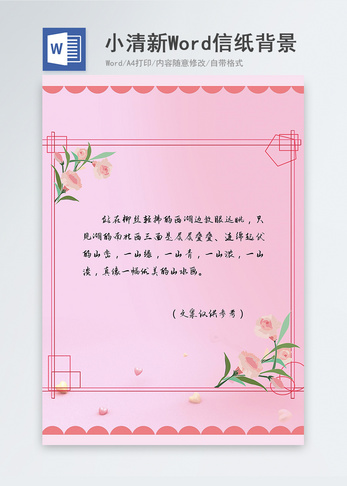 温馨粉色手绘花信纸背景图片