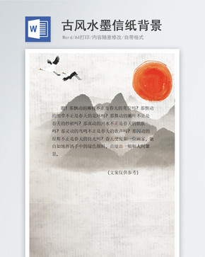 水墨中国风信纸背景图片