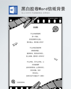 黑色胶卷信纸背景图片