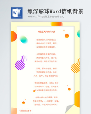 彩色渐变圆球信纸背景word文档