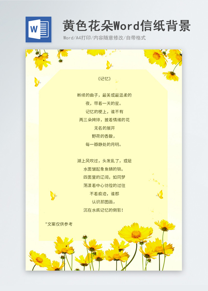 黄色小清新花朵植物信纸背景