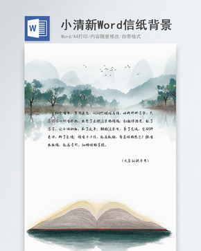 手绘小清新信纸背景word文档