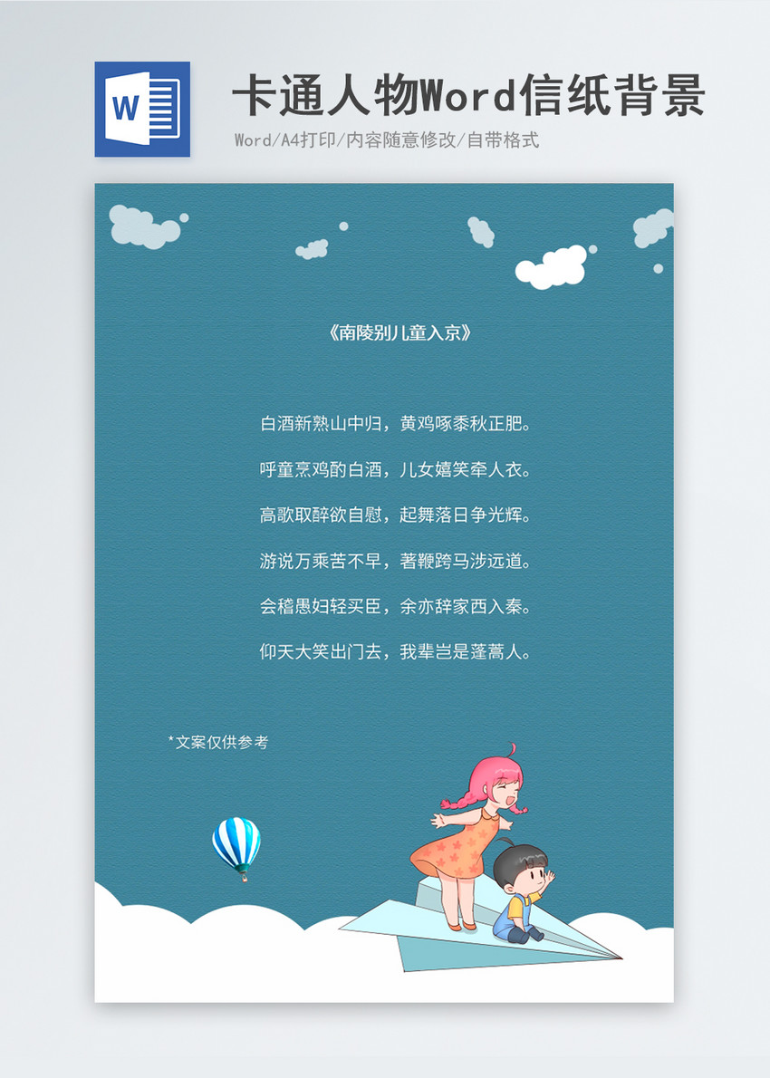 蓝色纸飞机上的儿童信纸背景图片 正版模板下载 摄图网