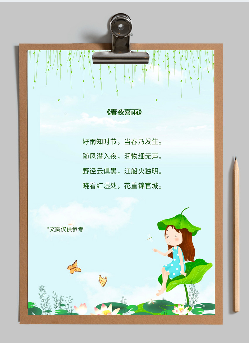 小清新荷叶上的女孩信纸背景