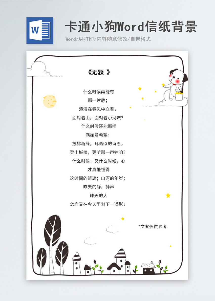 简约黑色植物建筑信纸背景图片 正版模板下载 摄图网 简约黑色植物建筑信纸背景图片 正版模板下载 摄图网