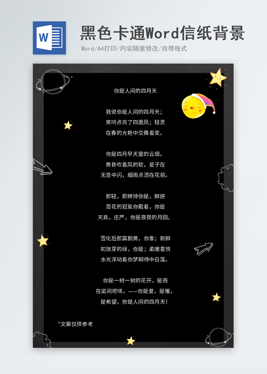 黑色卡通星星月亮信纸背景图片 正版模板下载 摄图网