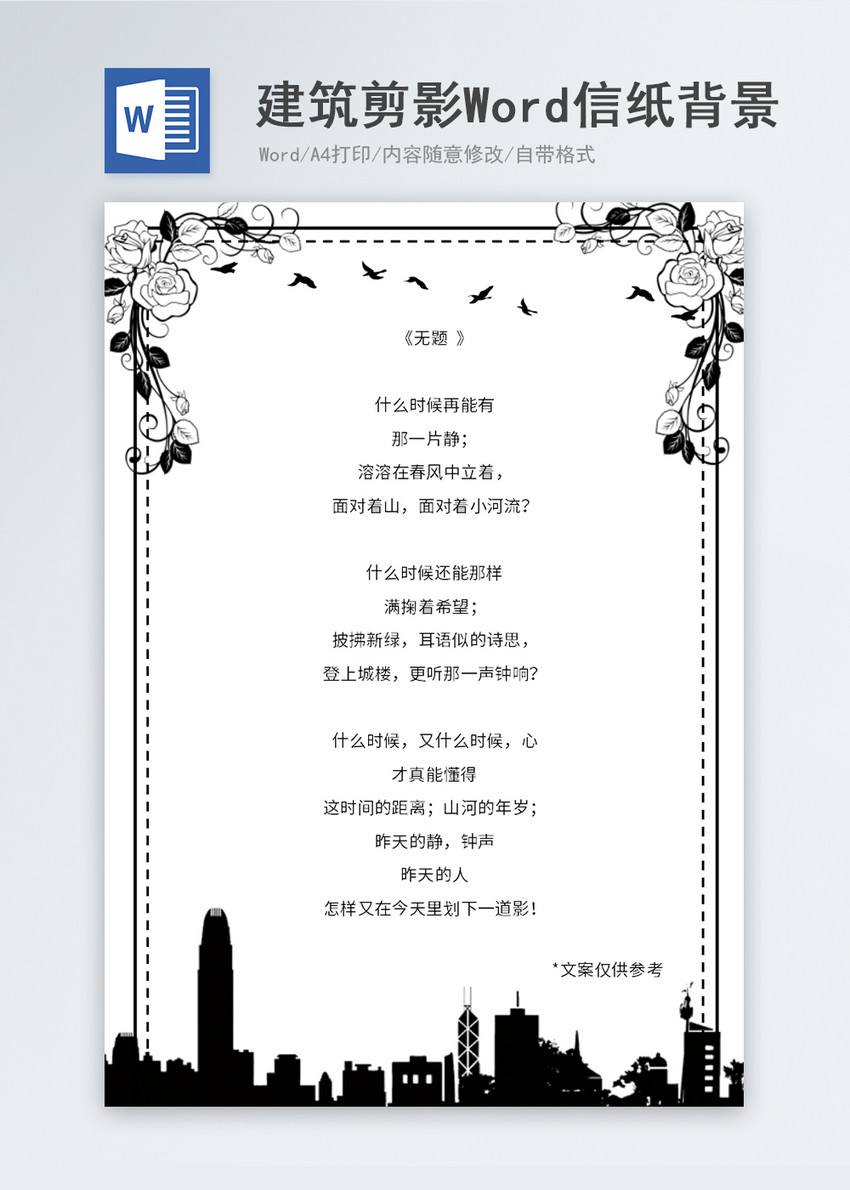 黑色城市建筑剪影信纸背景图片 正版模板下载 摄图网 黑色城市建筑剪影信纸背景图片 正版模板下载 摄图网