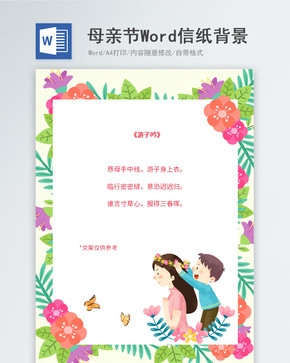 彩色花卉植物母亲节信纸背景图片
