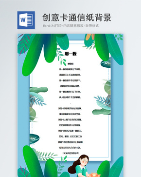 小清新卡通信纸背景模板word文档