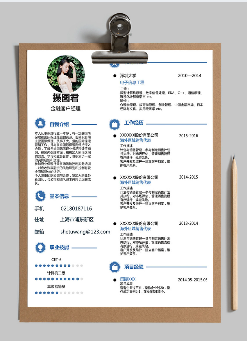 金融客户经理word简历