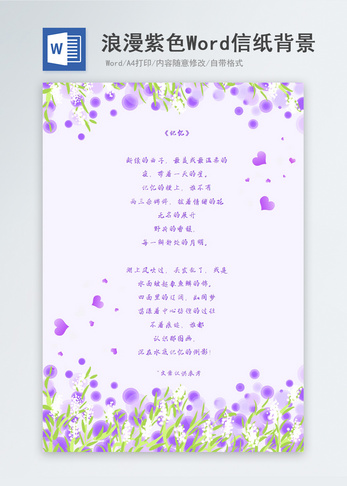 浪漫紫色花卉信纸背景图片