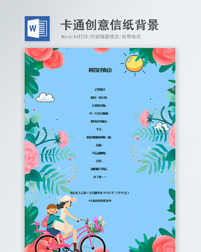 创意卡通花卉边框信纸背景图片