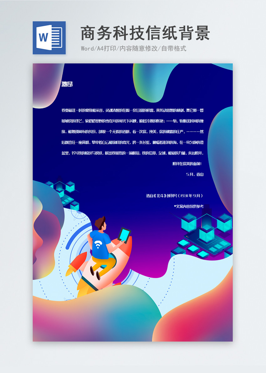 科幻商务渐变色背景信纸模板图片 正版模板下载 摄图网 科幻商务渐变色背景信纸模板图片 正版模板下载 摄图网